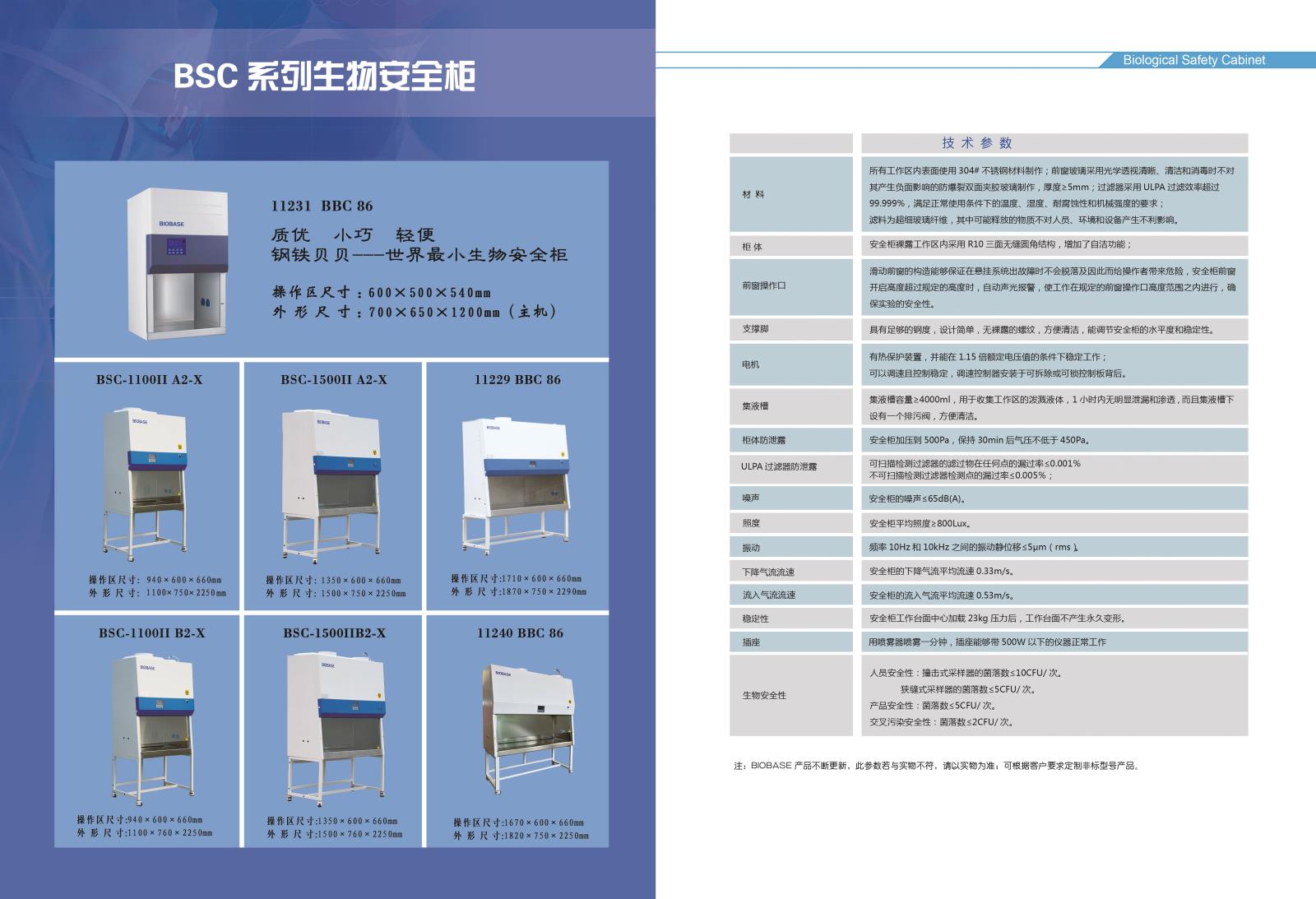 国产生物安全柜品牌厂家供应